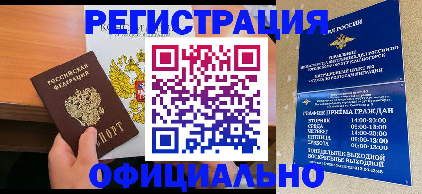 временная регистрация для всех в Поворино