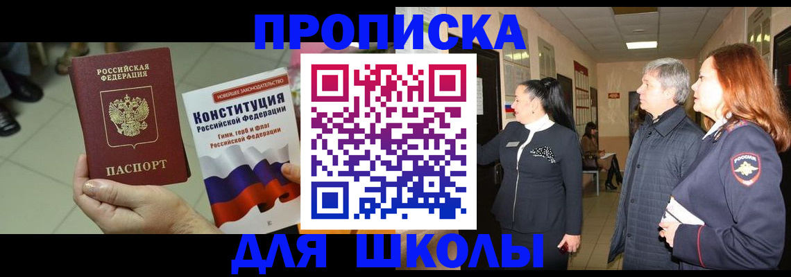 прописка законно в Поворино