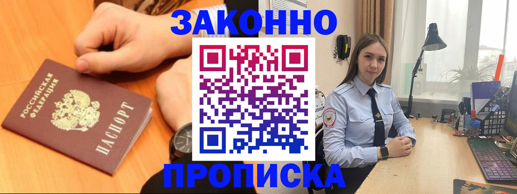 временная регистрация купить в Поворино