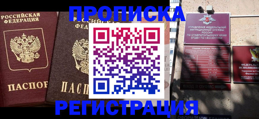 временная регистрация законно в Поворино