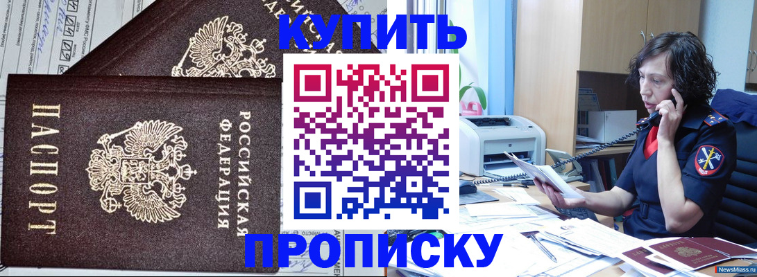 временная прописка в Поворино