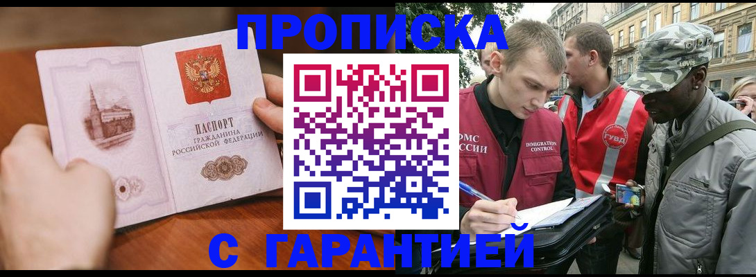 временная регистрация для школы в Поворино